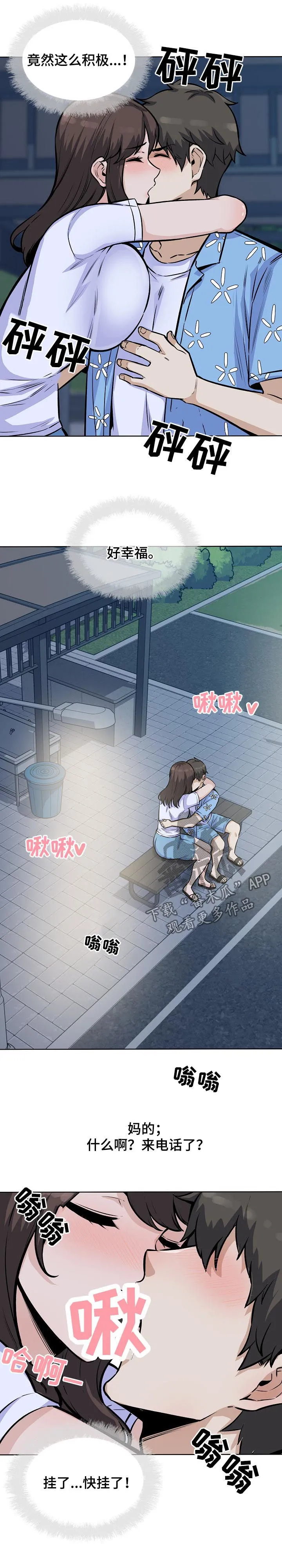校霸的跟班漫画完整版漫画,第151章：吻8图