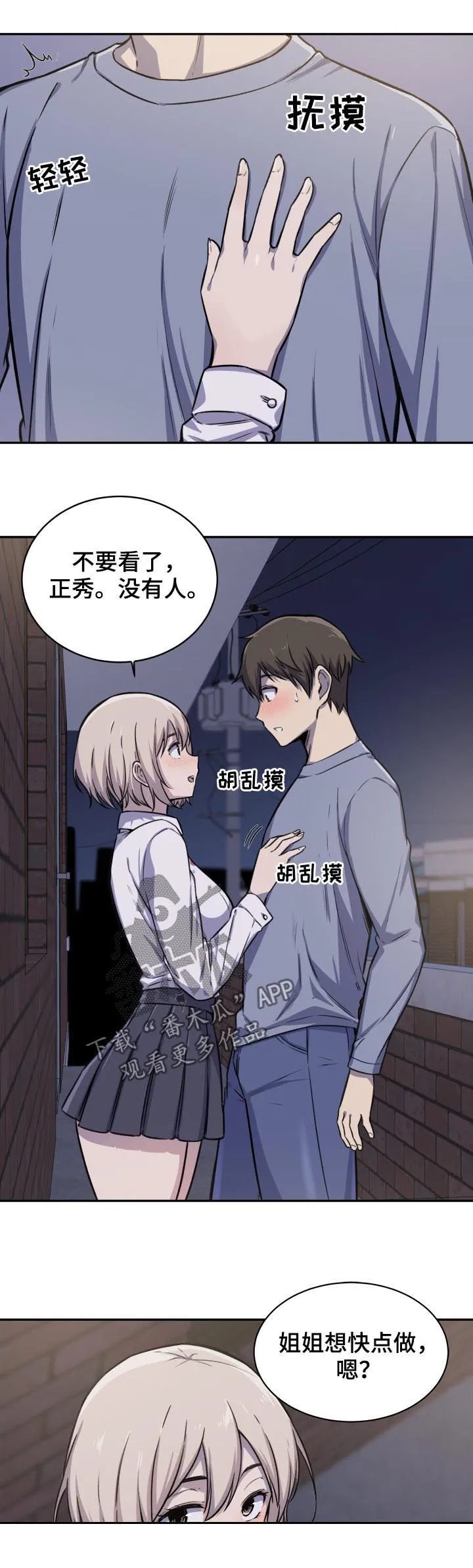 校霸的跟班漫画漫画,第60章：有人3图