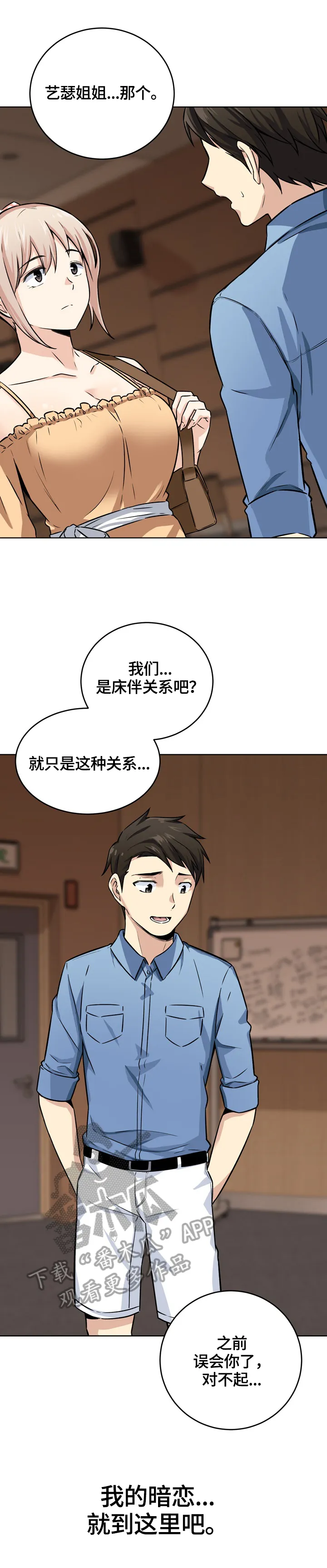 校霸的跟班漫画漫画,第79章：见面3图