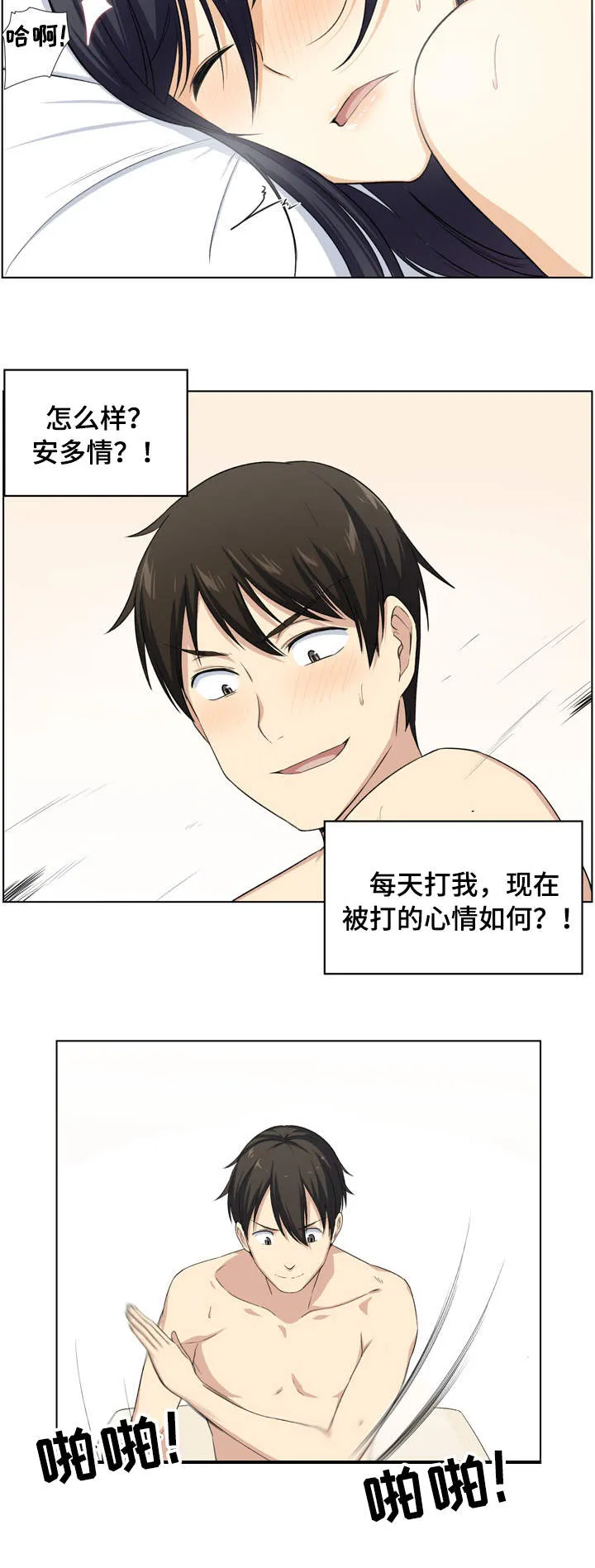 校霸的跟班漫画漫画,第33章：打她11图