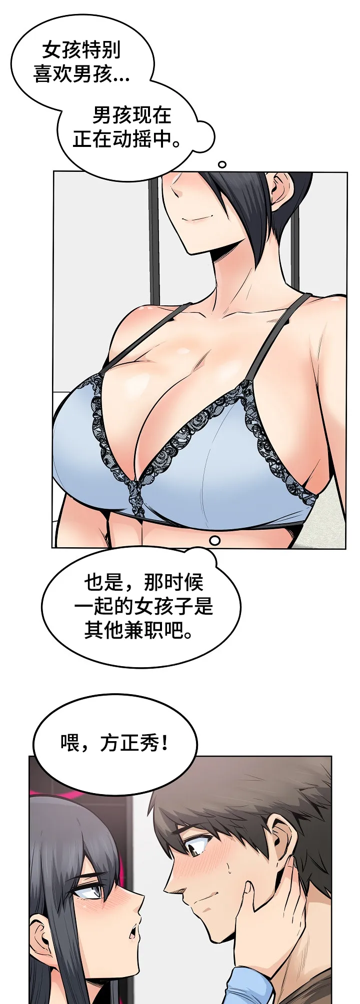 校霸的跟班漫画漫画,第166章：被怀疑不行5图