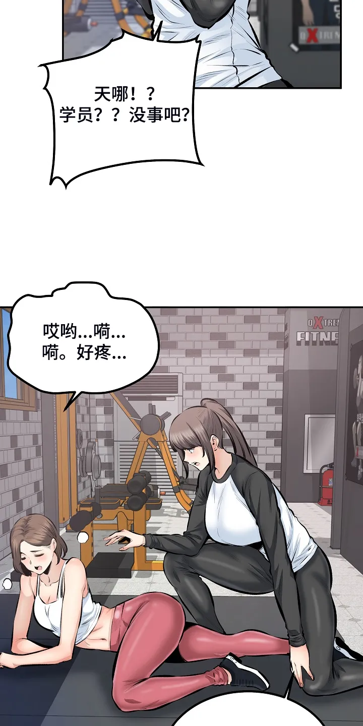 校霸的跟班漫画漫画,第221章：没有感觉19图