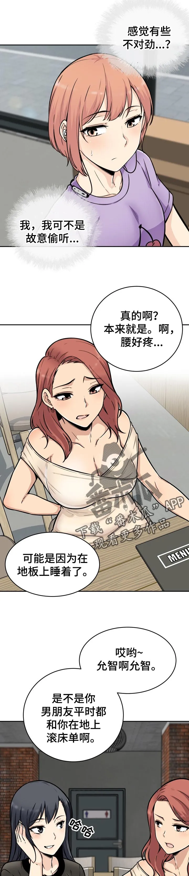 校霸的跟班漫画漫画,第105章：好预感6图