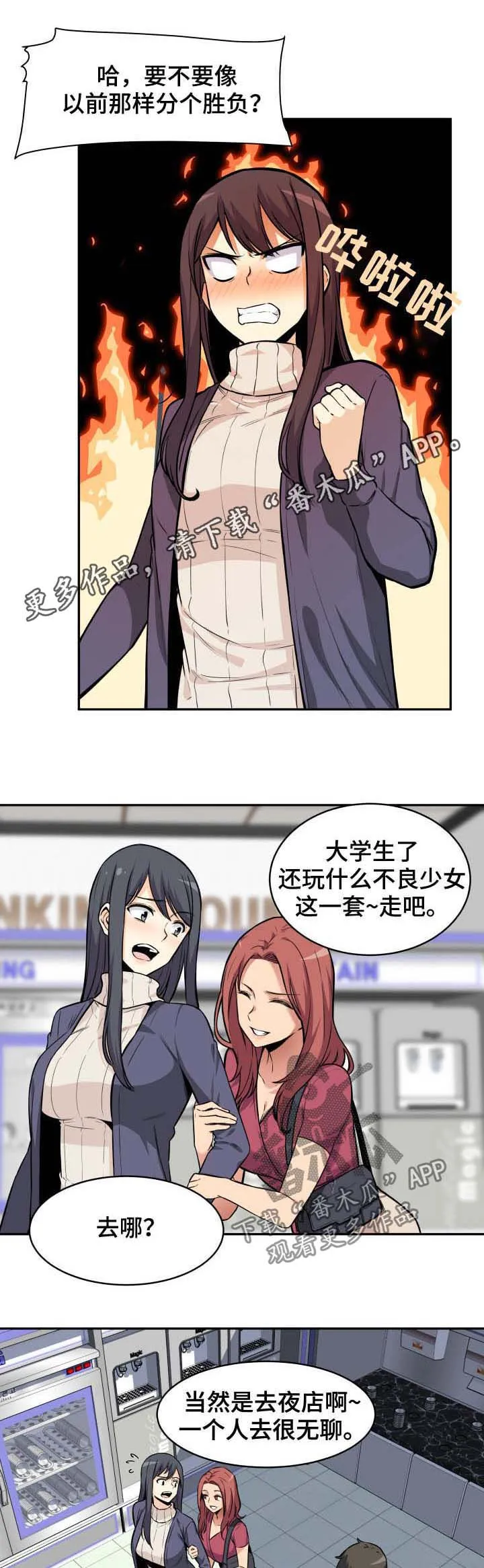 校霸的跟班漫画漫画,第48章：粗暴1图