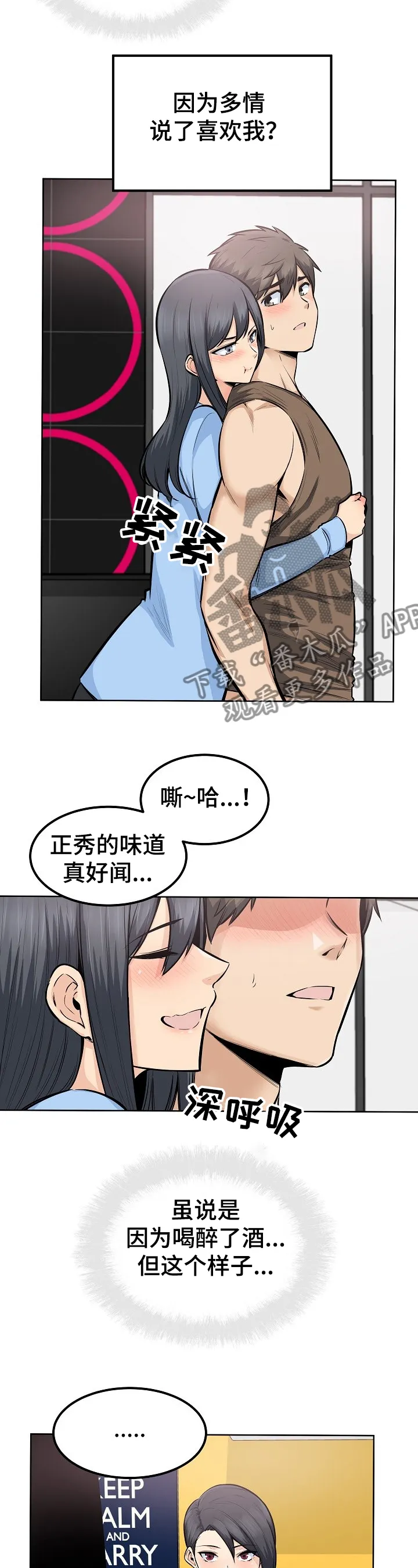 校霸的跟班漫画漫画,第166章：被怀疑不行3图