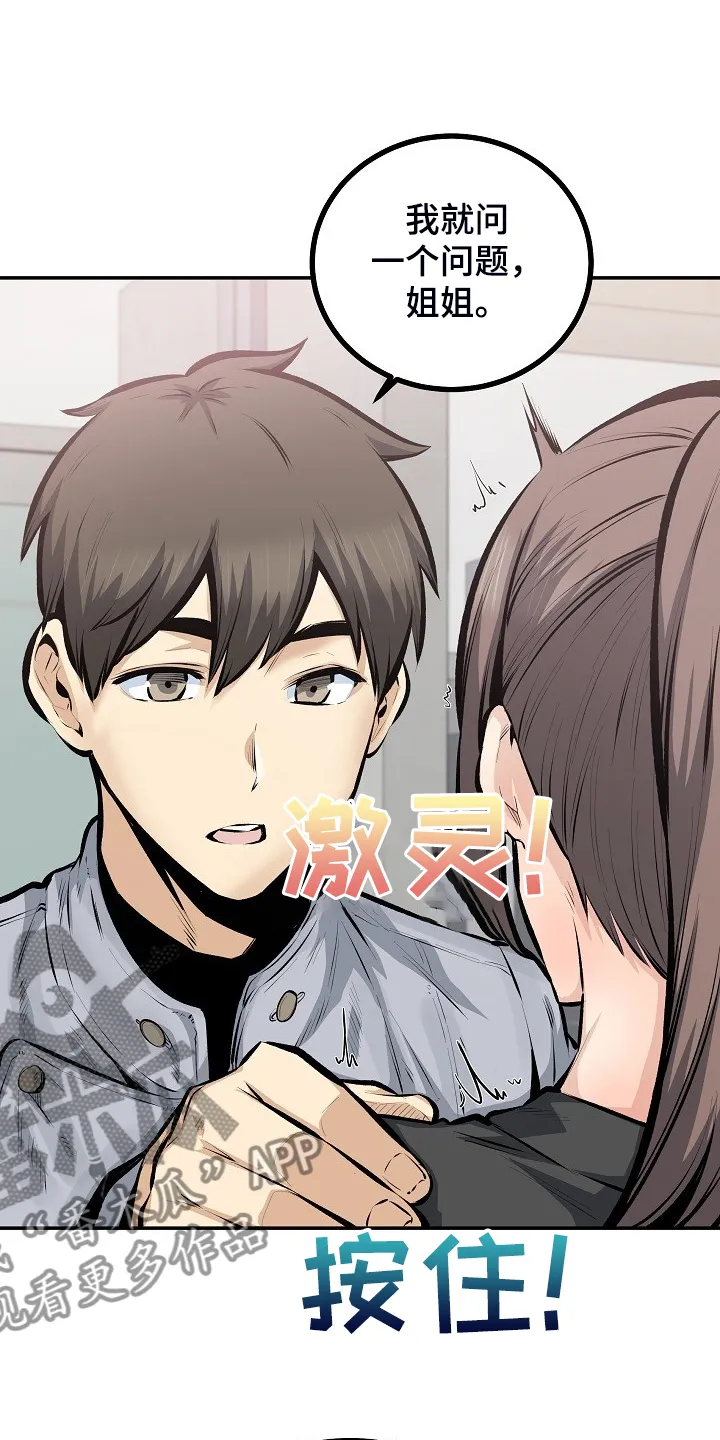 校霸的跟班漫画漫画,第223章：我让你放手7图