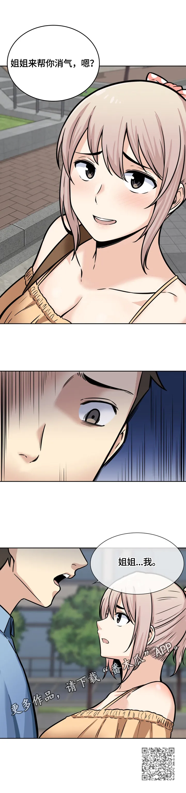 校霸的跟班漫画漫画,第75章：消气10图