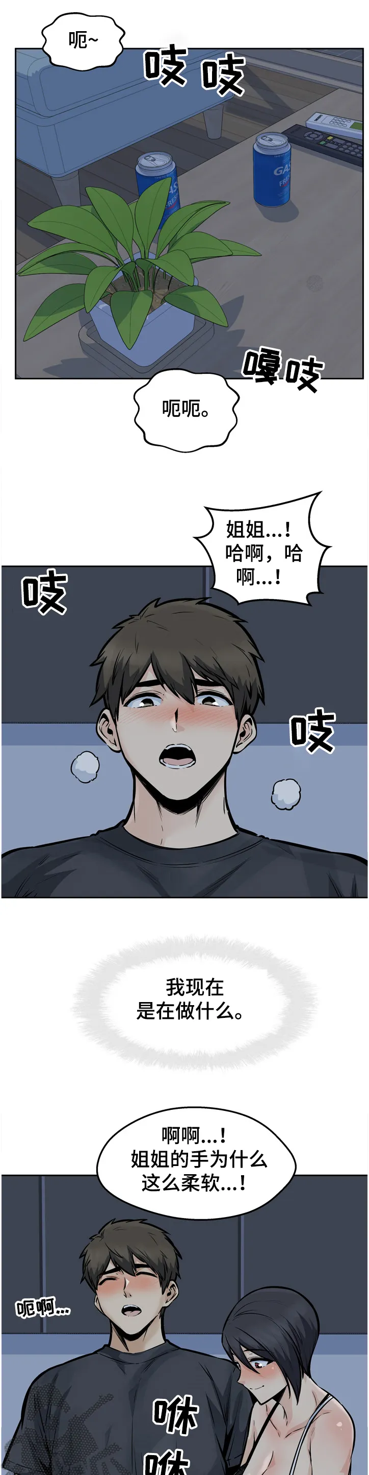 校霸的跟班漫画漫画,第191章：想忘记1图