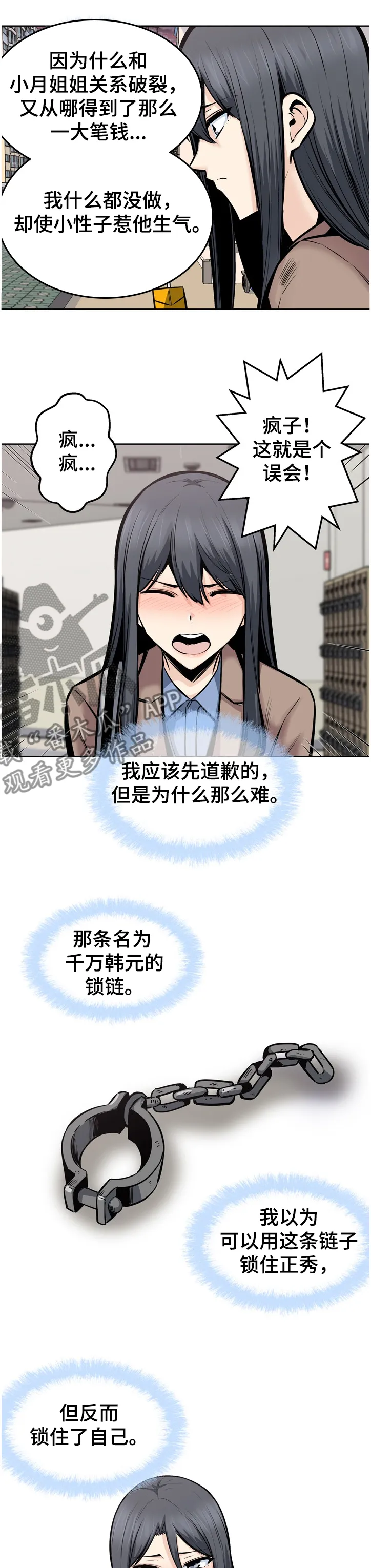 校霸的跟班漫画漫画,第186章：安多情回本家7图
