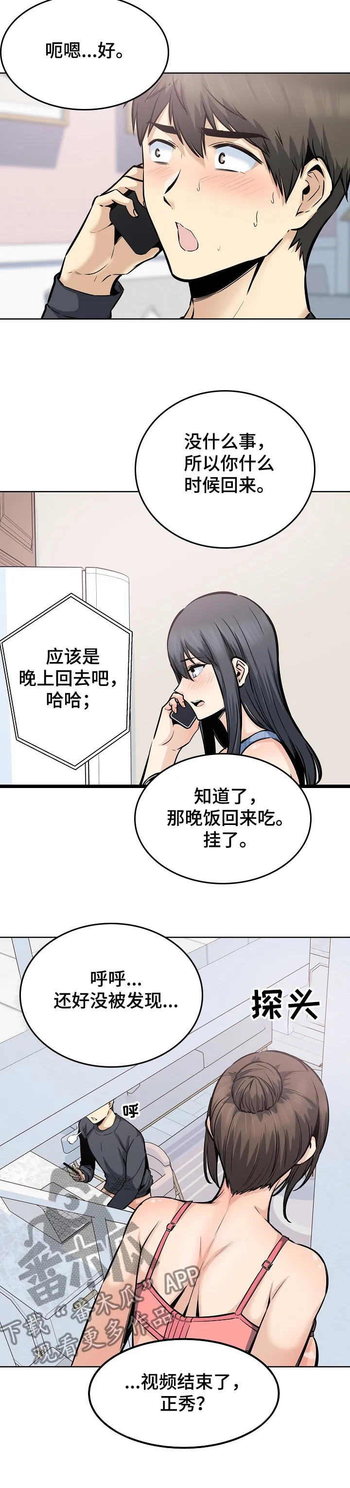 校霸的跟班漫画漫画,第175章：回来吃饭15图