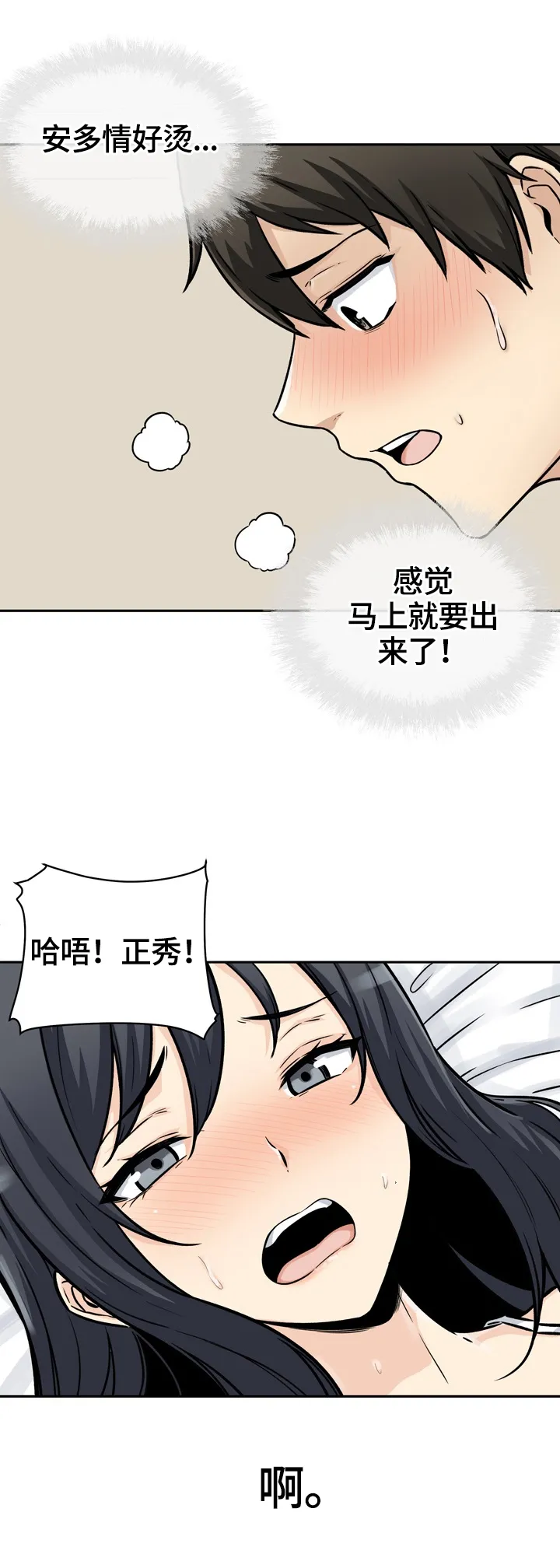 校霸的跟班漫画漫画,第93章：抱着7图