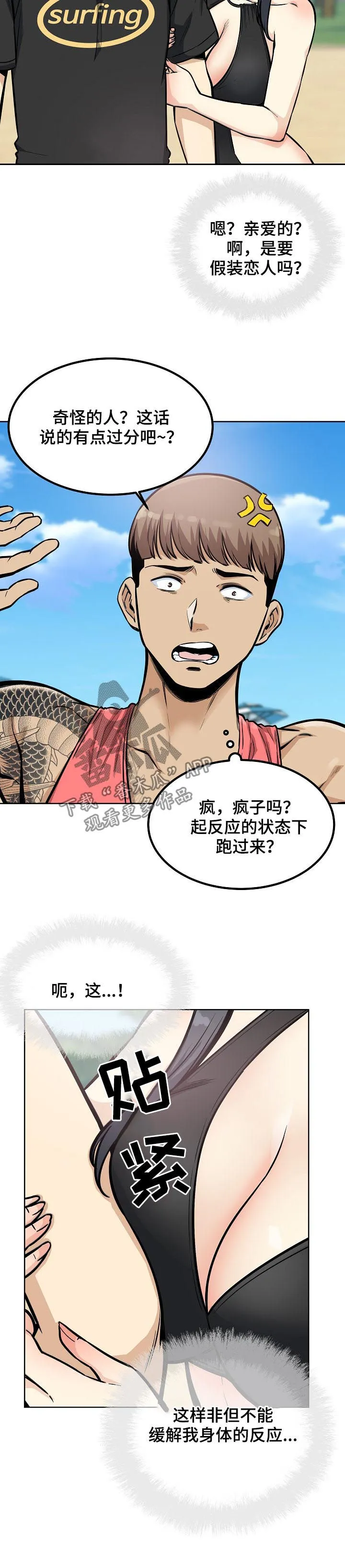 校霸的跟班漫画漫画,第138章：笨蛋5图