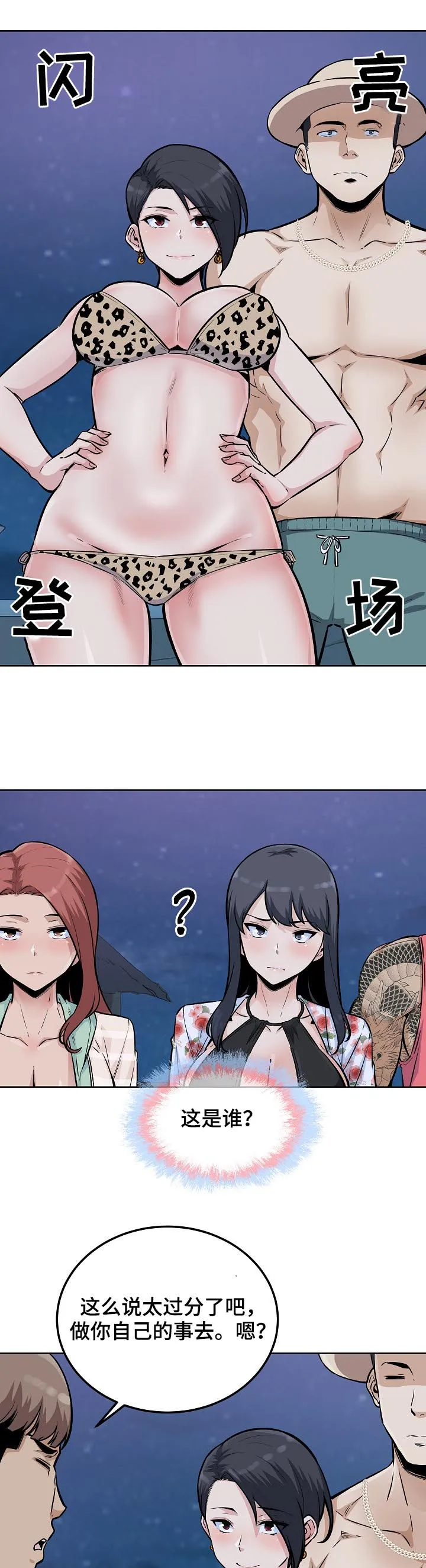 校霸的跟班漫画漫画,第152章：出手相助9图