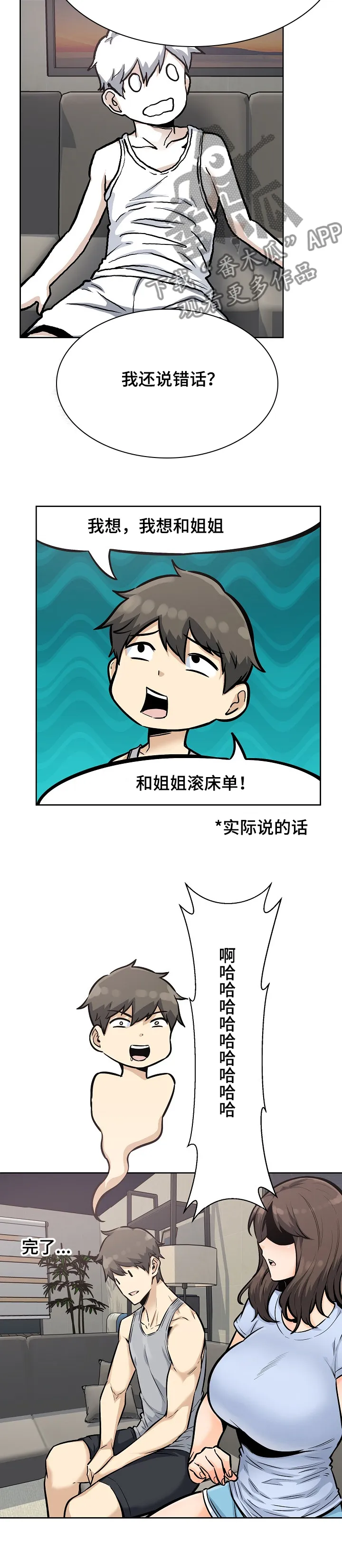 校霸的跟班漫画漫画,第158章：要比姐姐先说10图