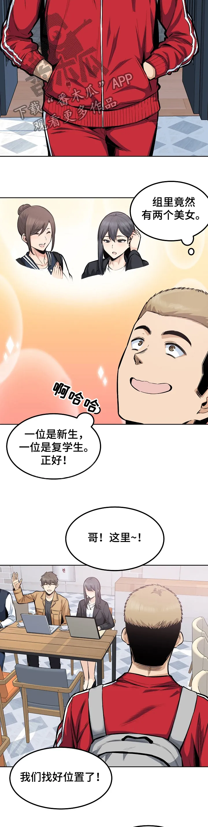 校霸的跟班漫画漫画,第172章：运气真好~！！2图