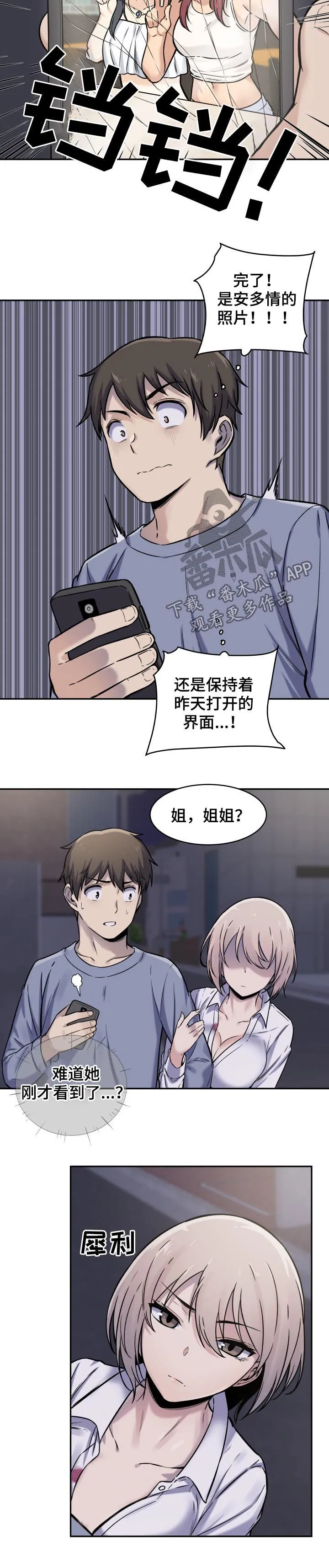 校霸的跟班漫画漫画,第59章：疑心6图