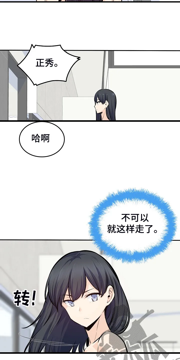 校霸的跟班漫画漫画,第232章：女校霸的女仆装12图