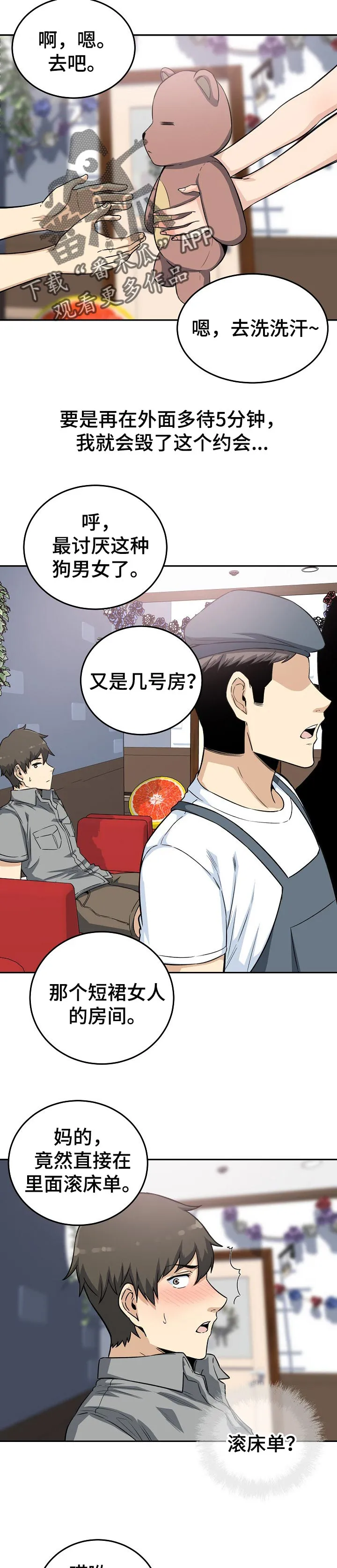 校霸的跟班漫画漫画,第127章：炎热的约会11图