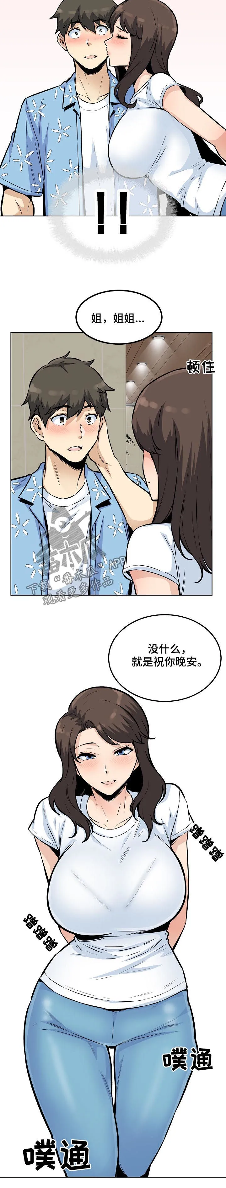 校霸的跟班漫画漫画,第153章：过来躺下10图