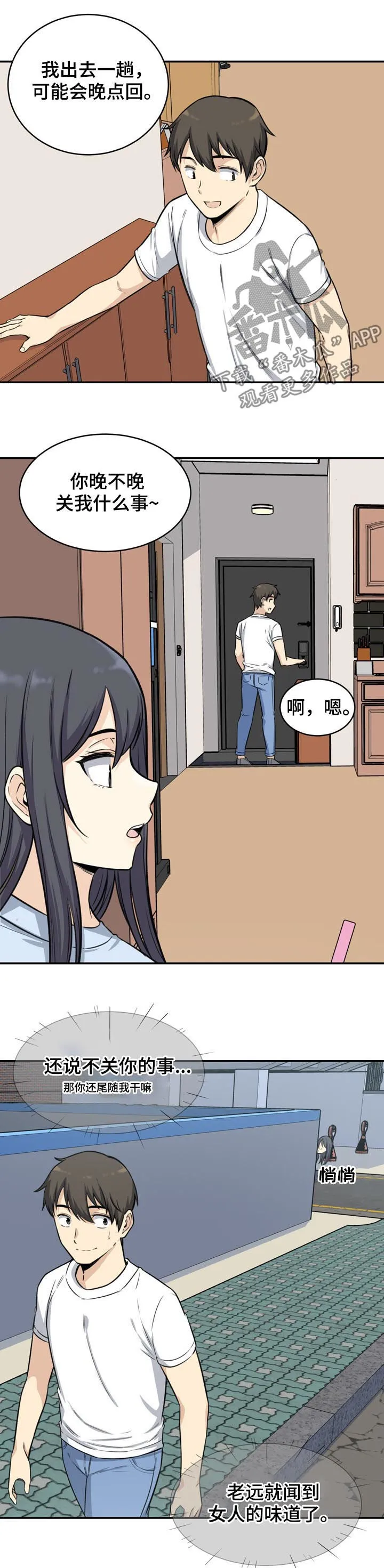 校霸系列的漫画漫画,第62章：警告8图
