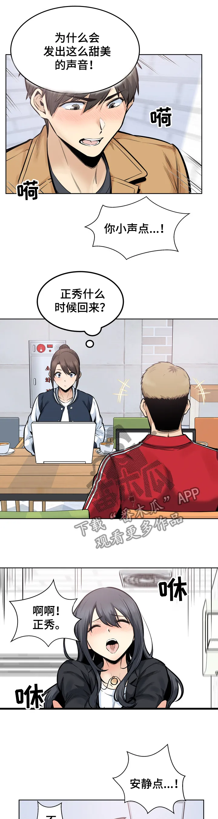 校霸的跟班漫画漫画,第173章：学长的自信6图