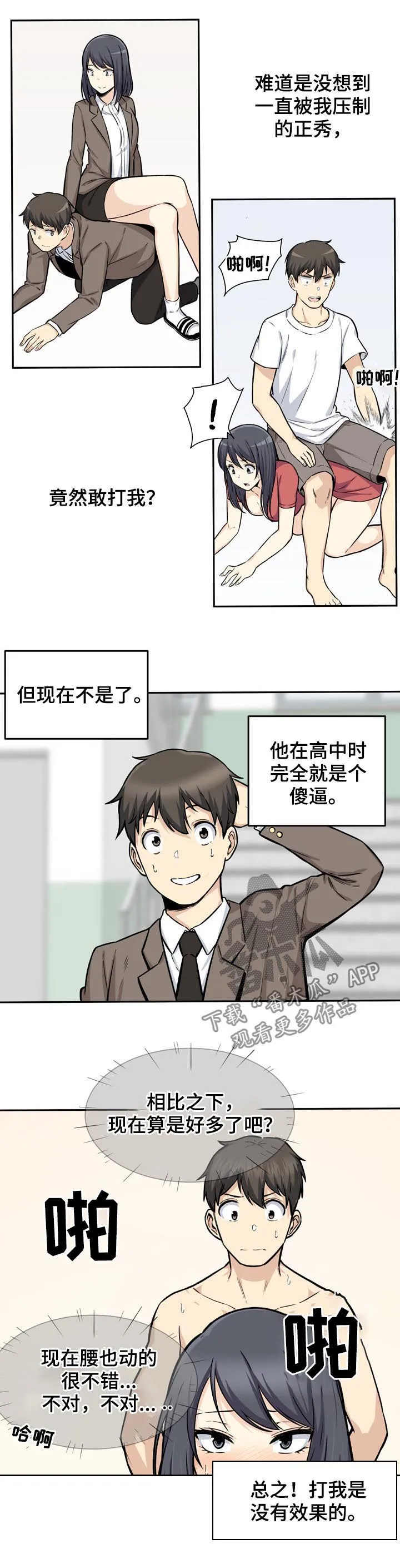 校霸的跟班漫画漫画,第57章：潜力4图