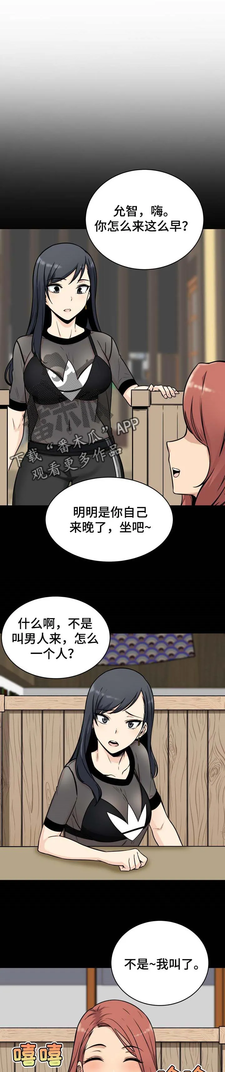 校霸的跟班漫画漫画,第96章：惊喜1图