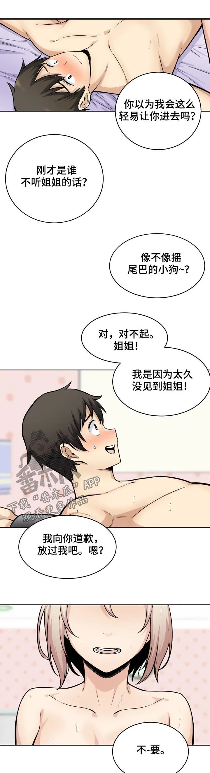 校霸的跟班漫画漫画,第70章：奴隶8图