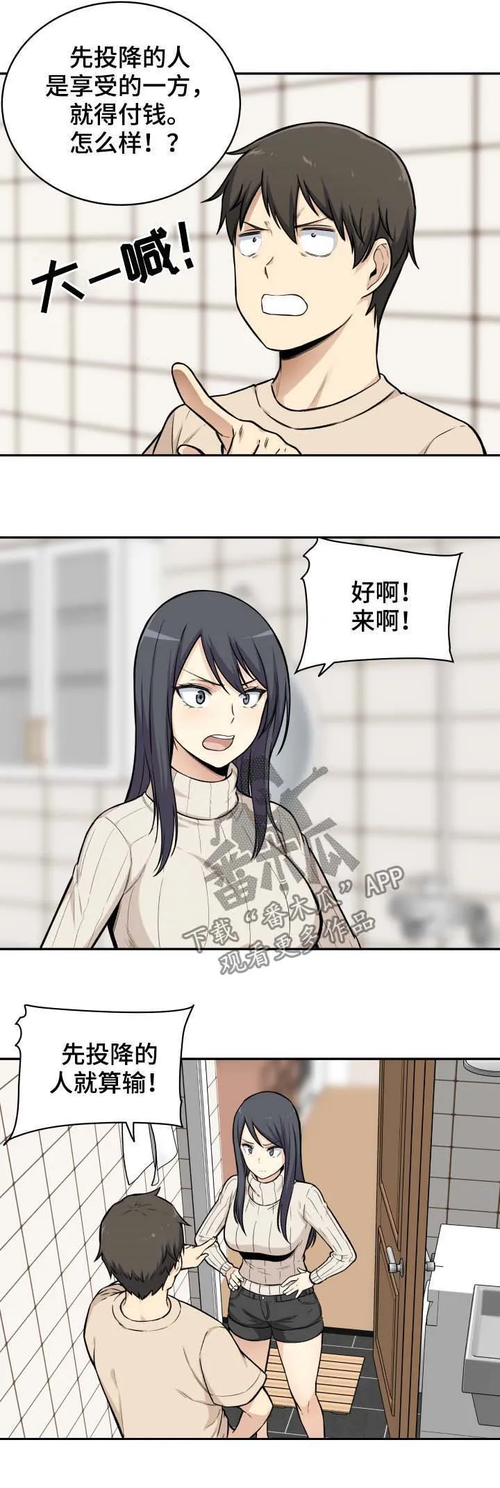 校霸的跟班漫画漫画,第54章：打赌6图