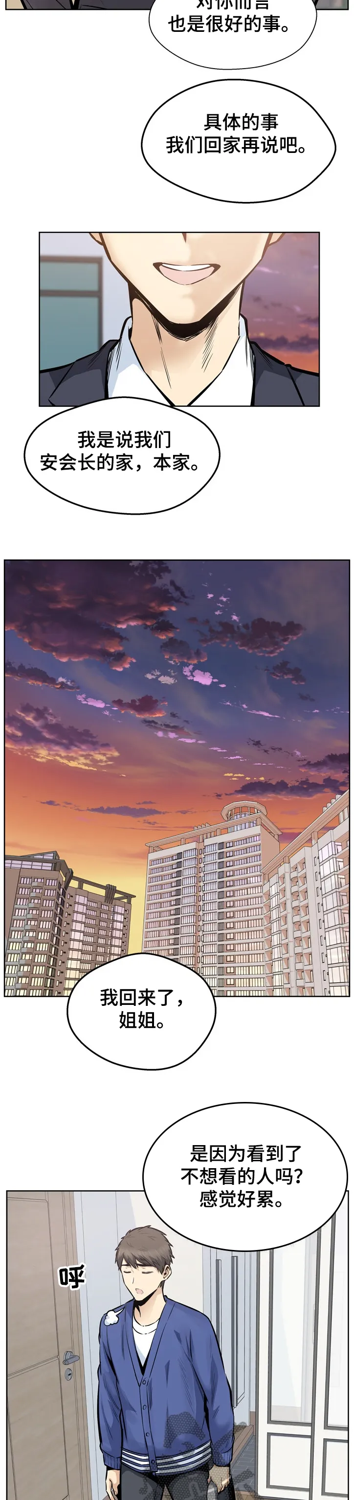 校霸的跟班漫画漫画,第186章：安多情回本家11图