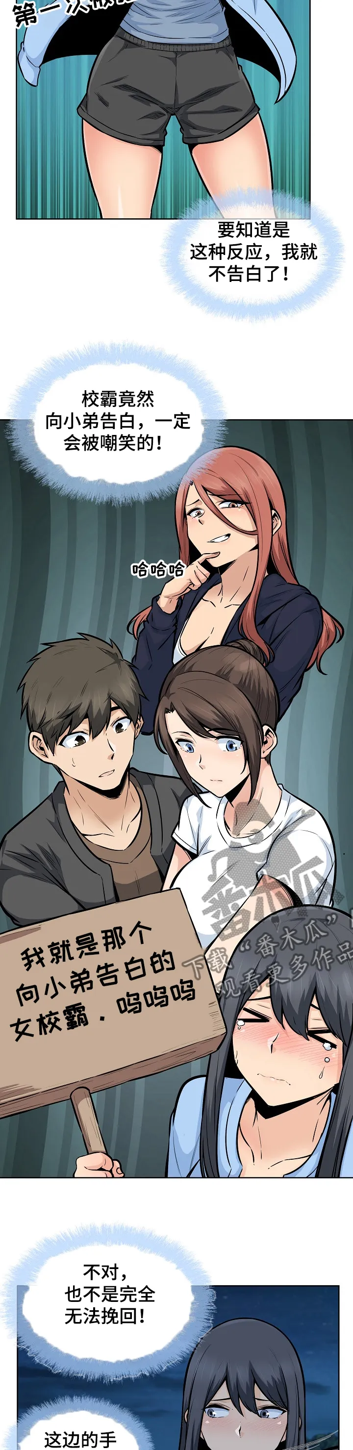 校霸的跟班漫画漫画,第164章：心情混乱8图
