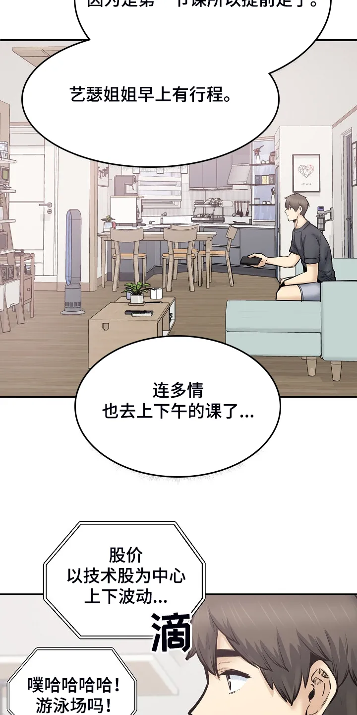 校霸的跟班漫画漫画,第215章：梦想成真23图