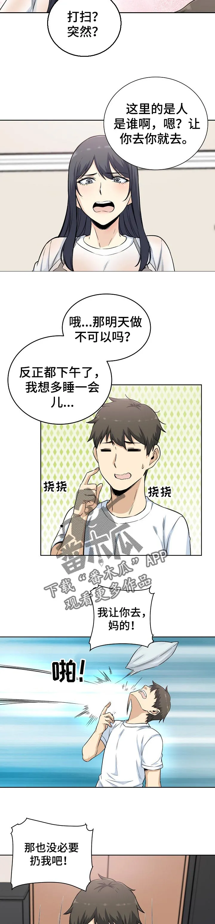 校霸的跟班漫画漫画,第124章：习性7图