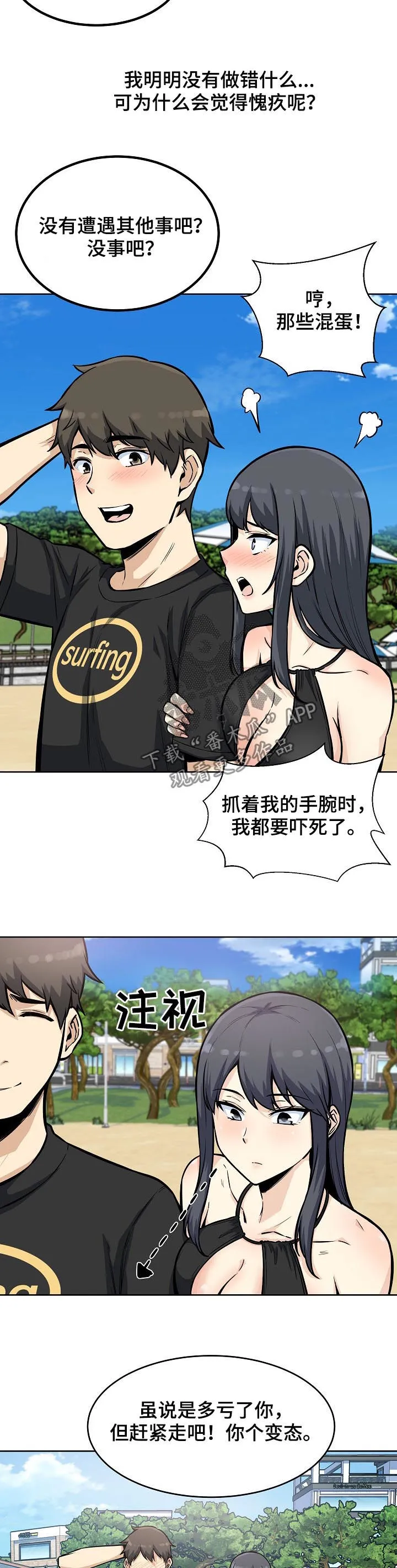 校霸的跟班漫画漫画,第138章：笨蛋10图