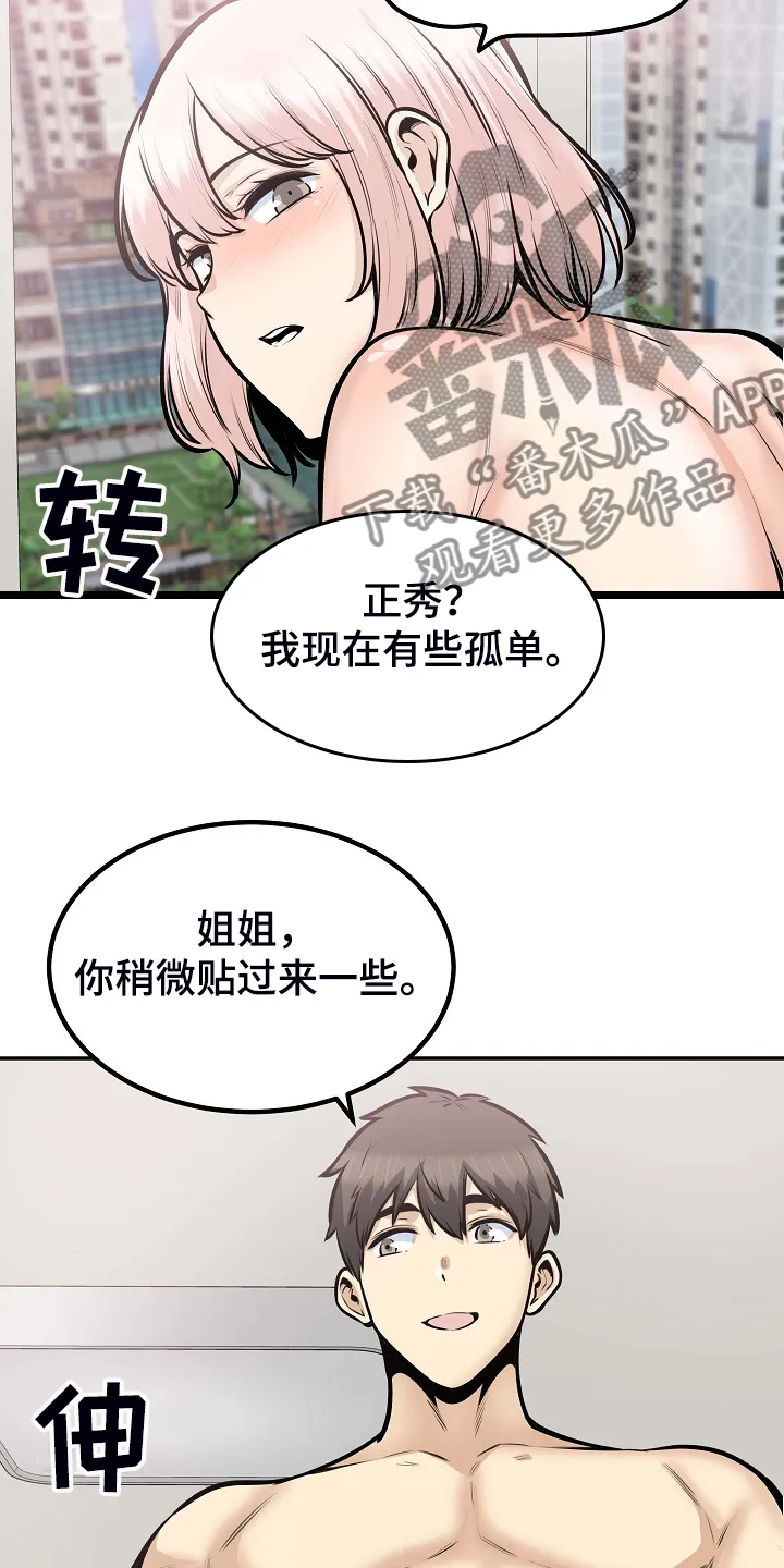 校霸的跟班漫画漫画,第207章：配合7图