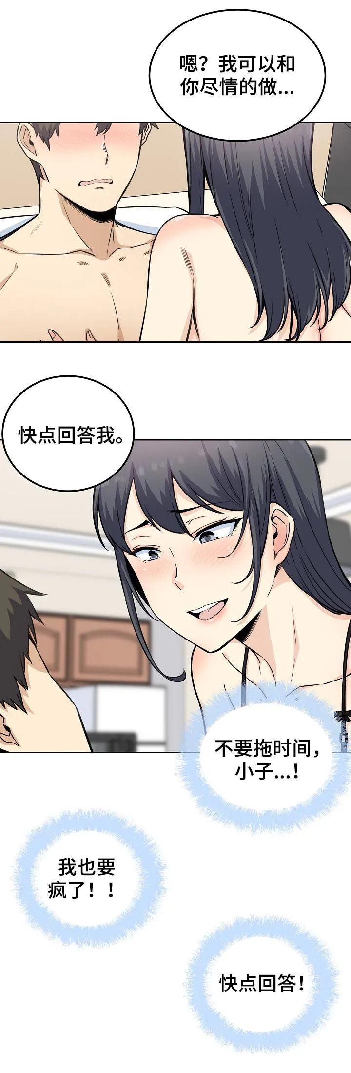 校霸的跟班漫画漫画,第131章：一个条件10图