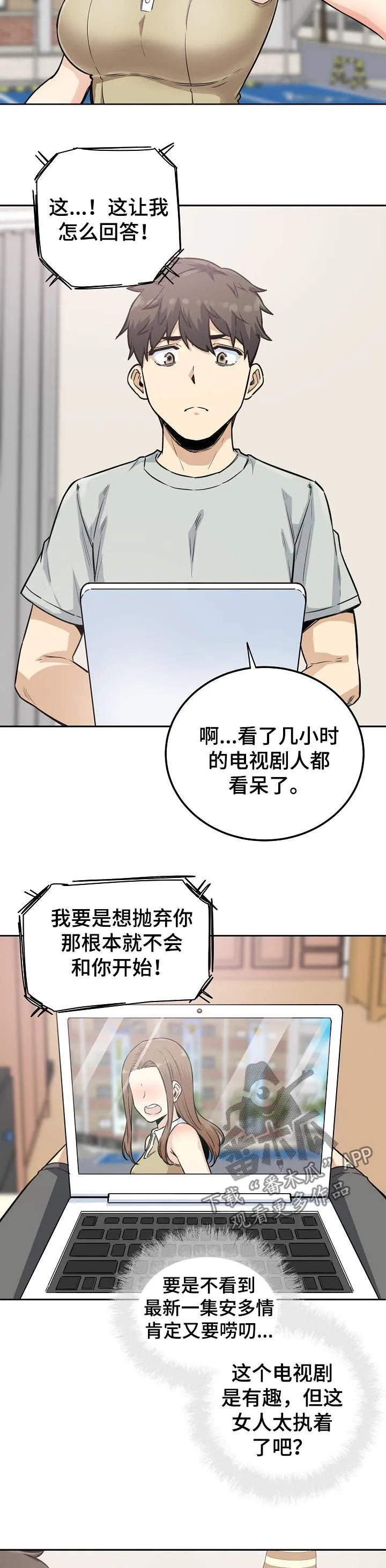 校霸的跟班漫画漫画,第134章：电视剧12图