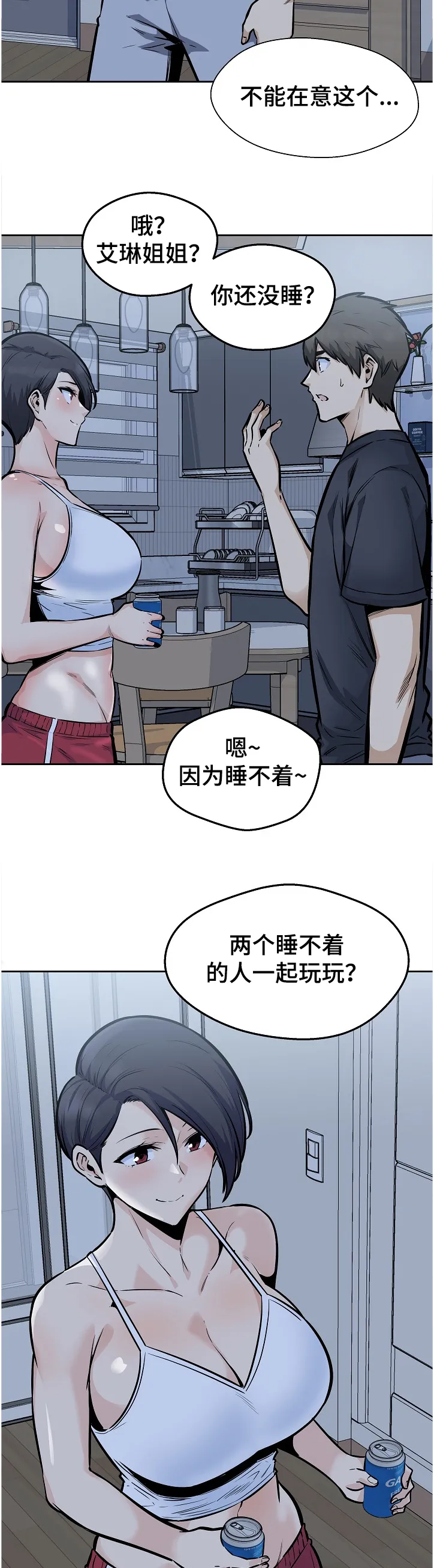 校霸的跟班漫画漫画,第190章：一场“噩梦”4图