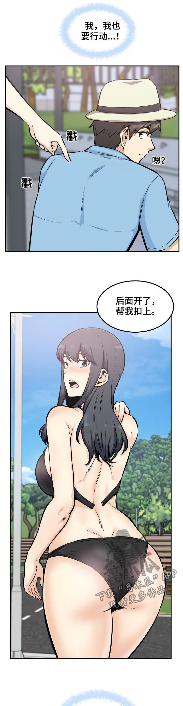 校霸的跟班漫画漫画,第155章：行动12图