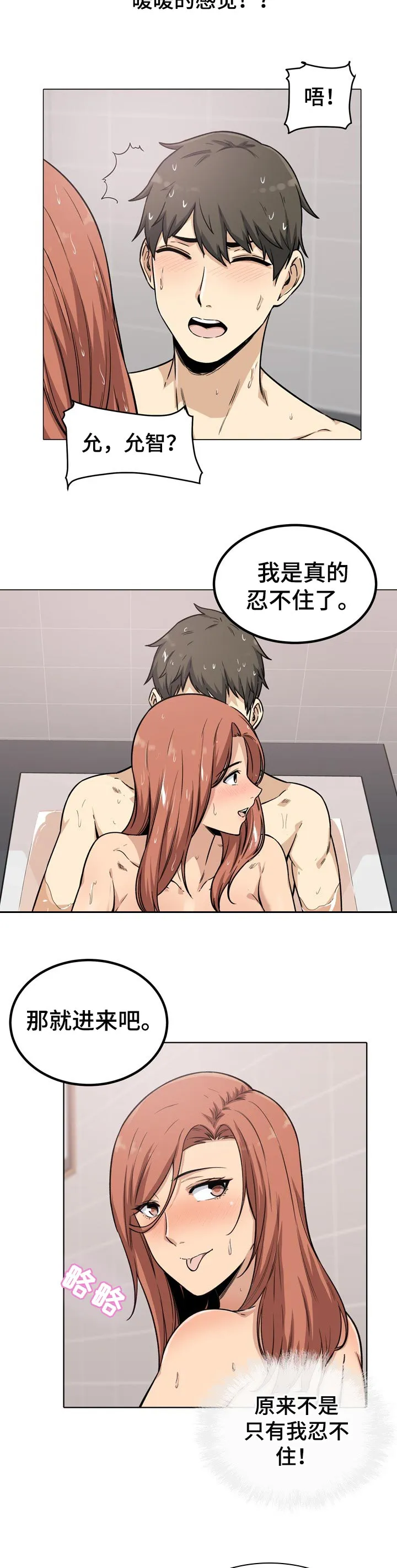 校霸的跟班漫画漫画,第113章：泡澡7图