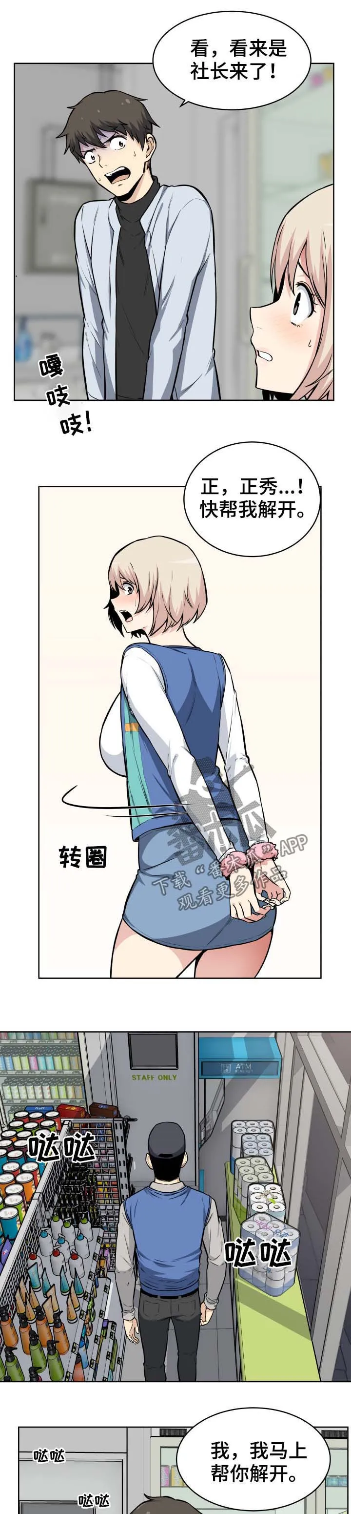 校霸的跟班漫画漫画,第49章：来电2图