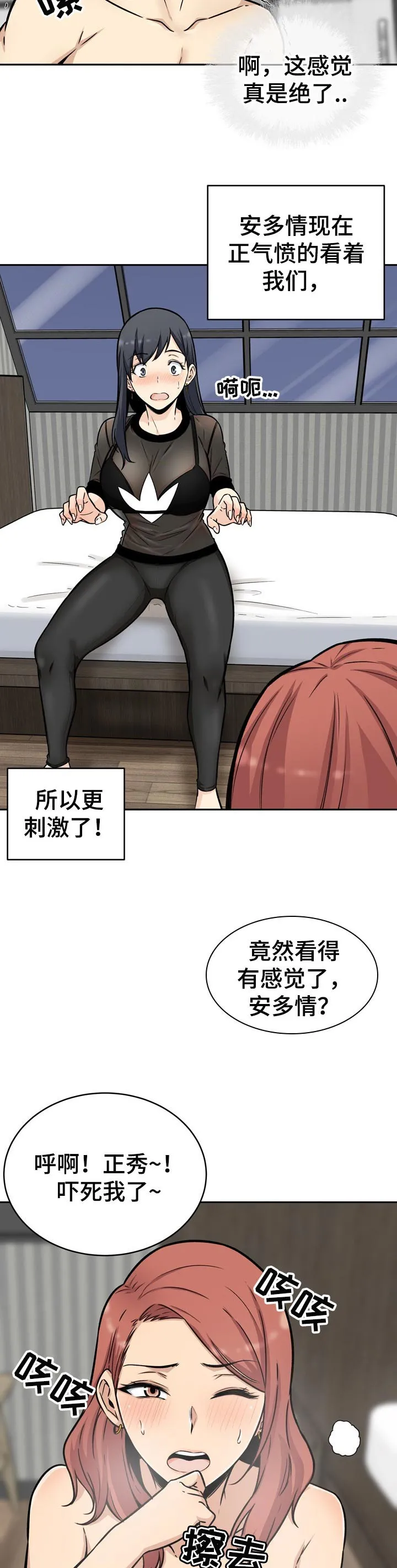 校霸的跟班漫画漫画,第98章：目标8图
