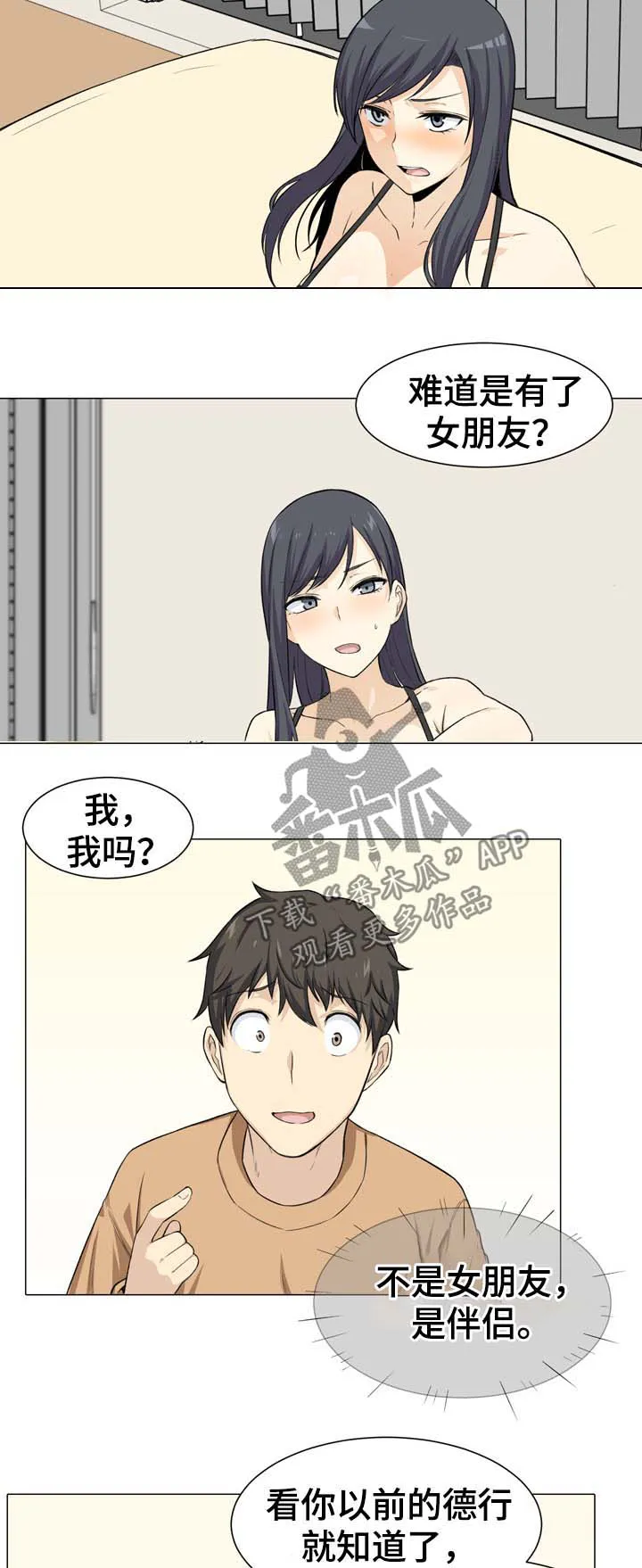校霸的跟班漫画完整版漫画,第42章：嫉妒8图