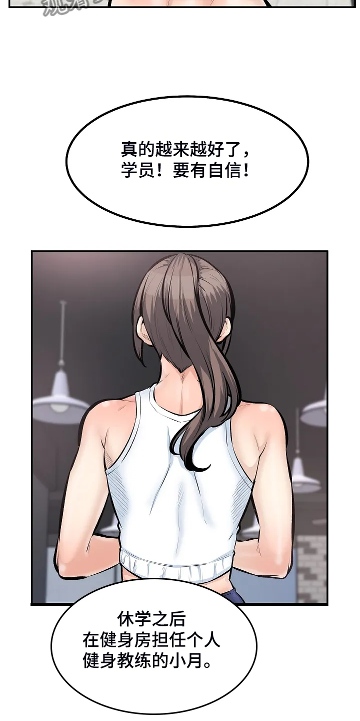 校霸的跟班漫画漫画,第219章：当我是笨蛋吗？18图