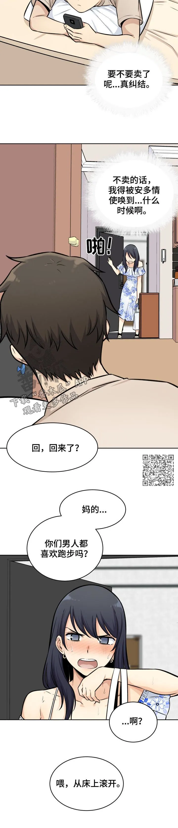 校霸的跟班漫画漫画,第73章：监视6图