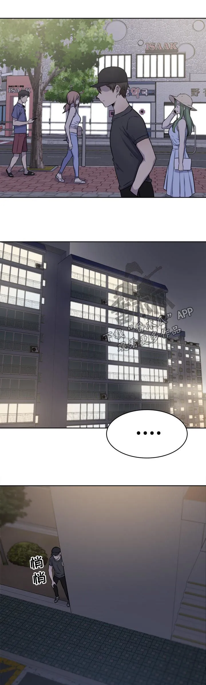 校霸的跟班漫画漫画,第73章：监视9图