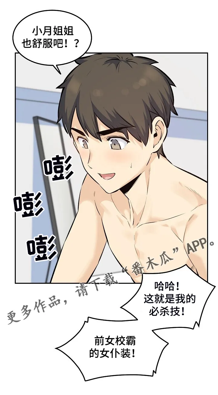 校霸的跟班漫画漫画,第233章：各自效仿1图