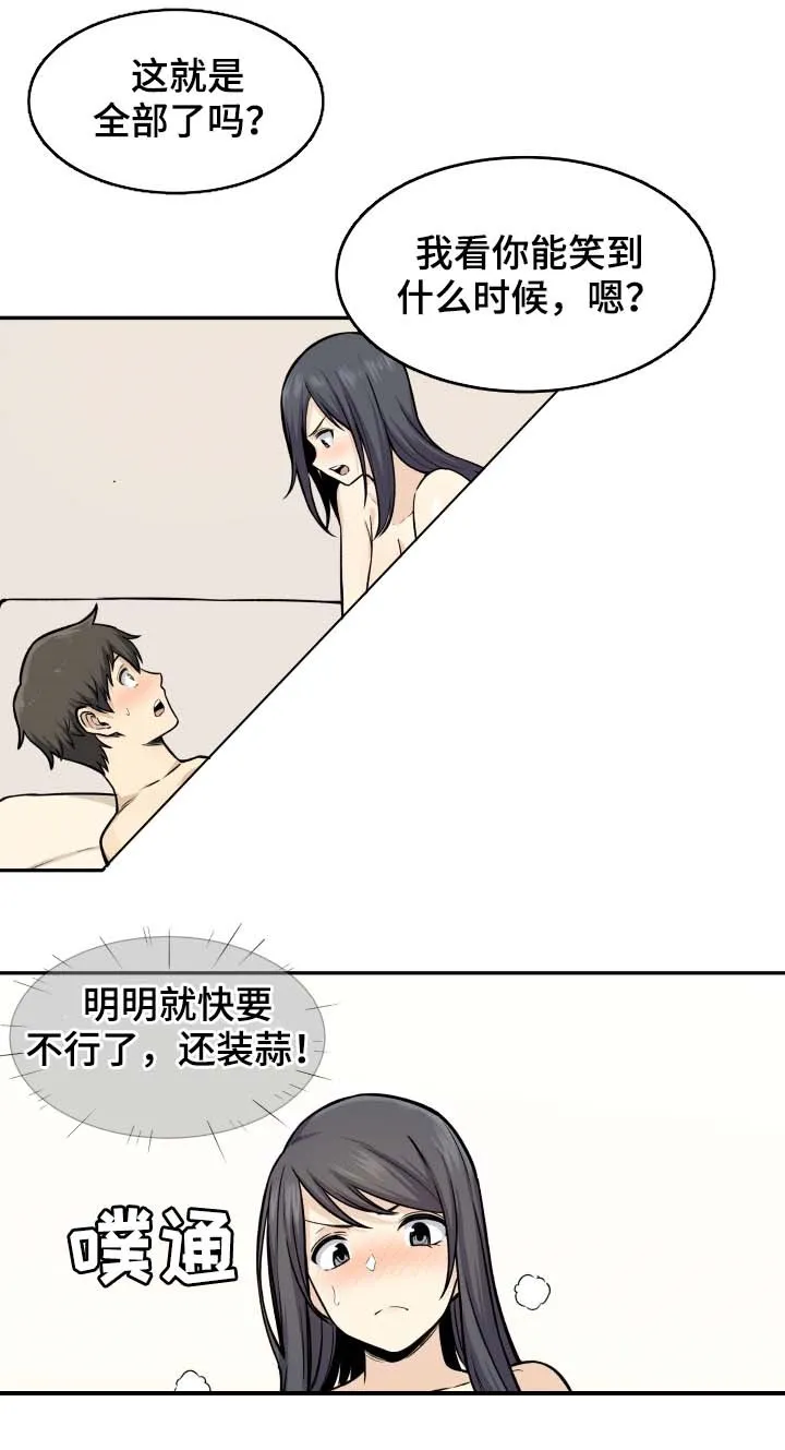 校霸的跟班漫画漫画,第56章：母猪3图