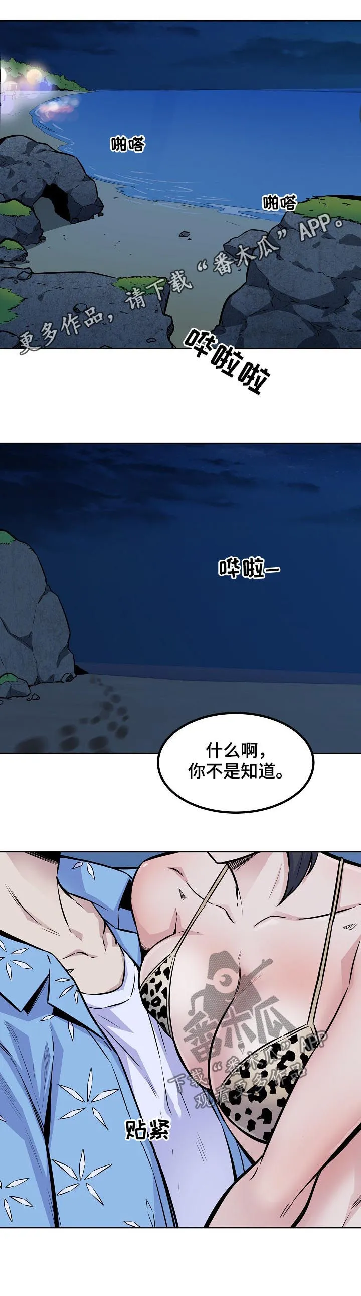 校霸的跟班漫画漫画,第146章：墨镜1图
