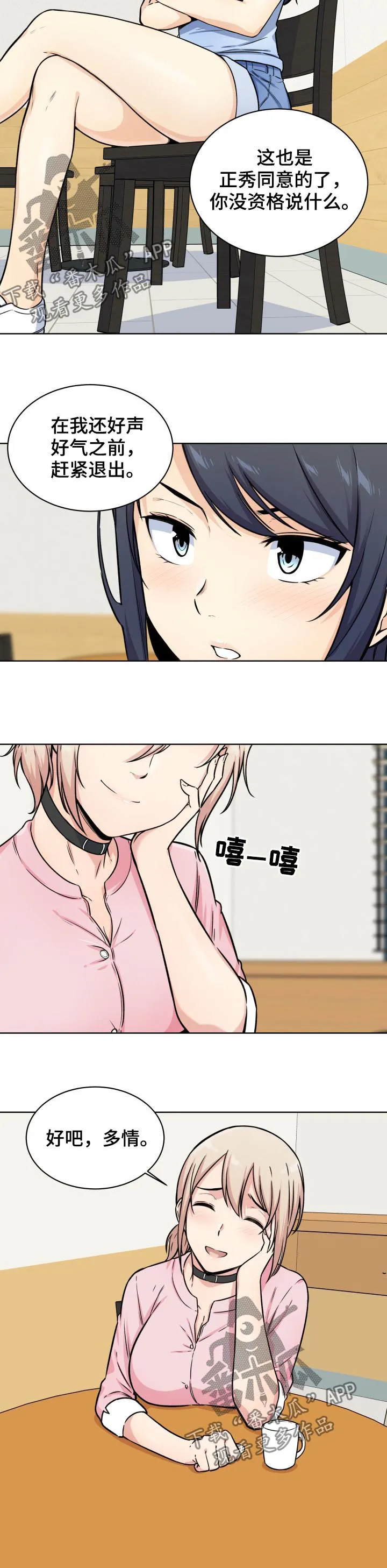 校霸的跟班漫画漫画,第65章：退让8图